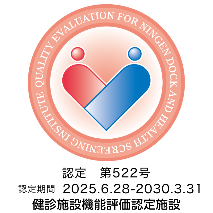 健康施設機能評価認定施設