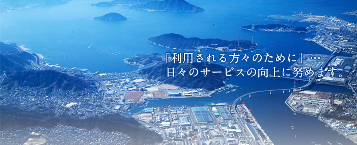 「利用者様のために」をモットーに日々努力を重ねてまいります。